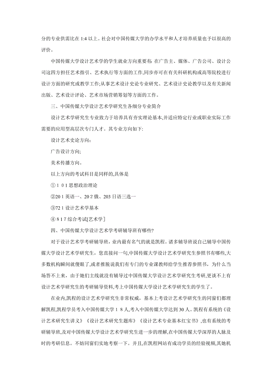 中国传媒大学设计艺术学考研选择那些参考书_第3页