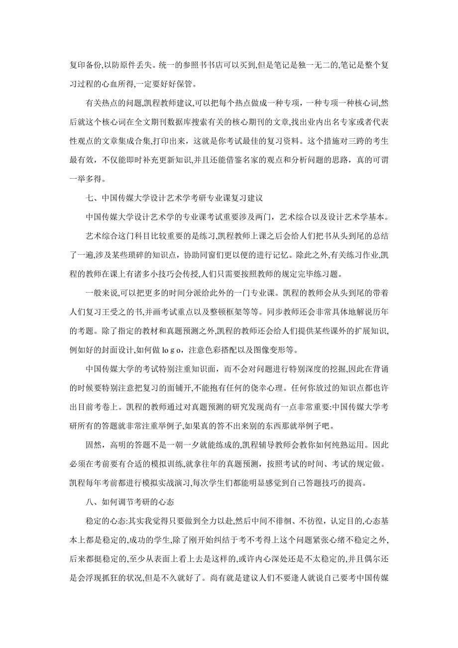 中国传媒大学设计艺术学考研选择那些参考书_第5页