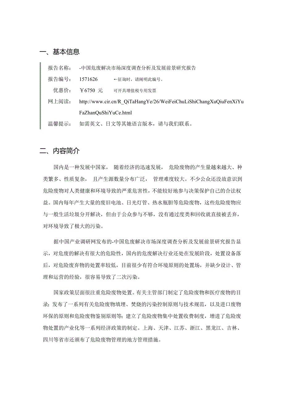 危废处理发展现状及市场前景分析_第3页