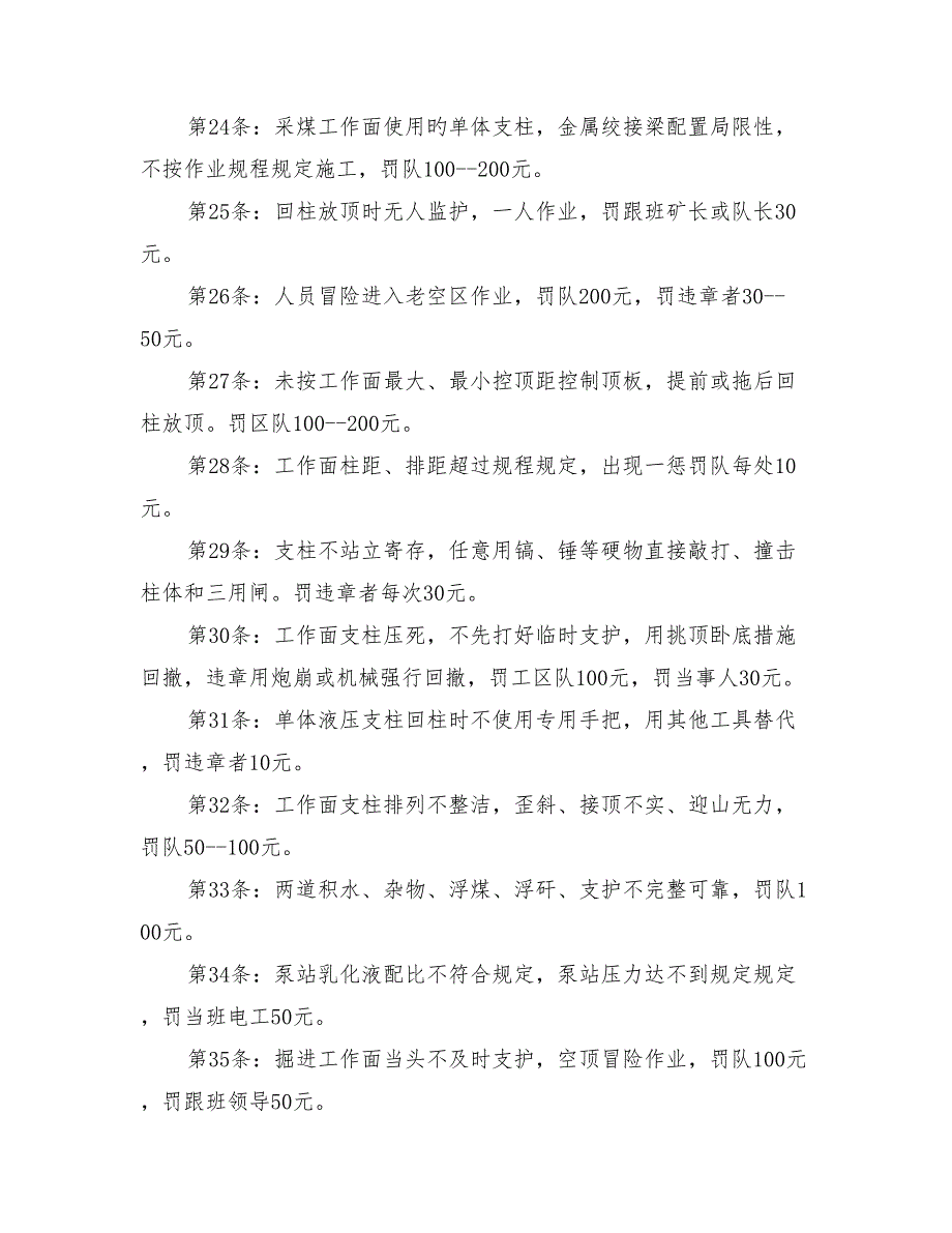 安全质量标准化检查验收及三违处罚管理制度_第4页