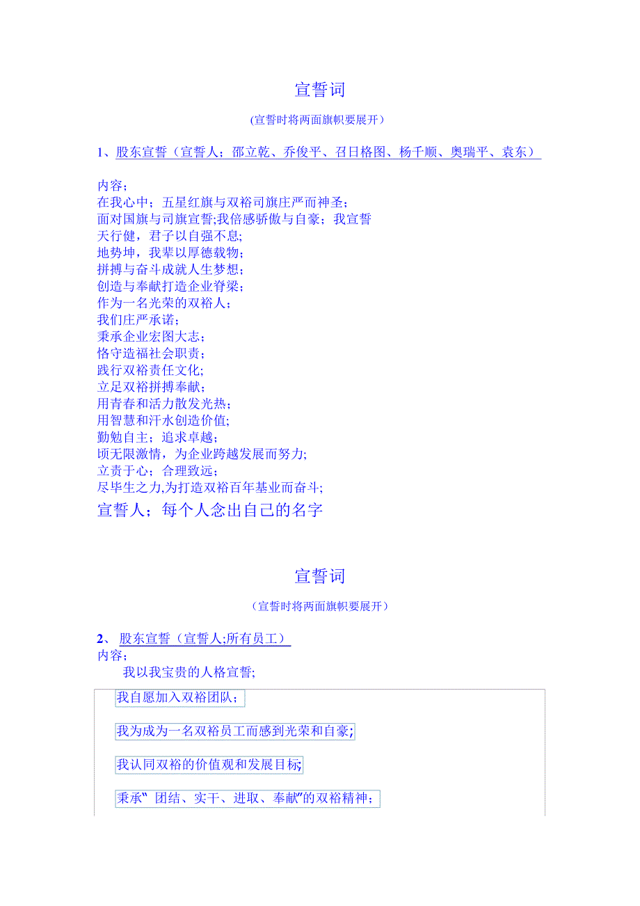 鼓舞士气的员工宣誓词汇总_第1页