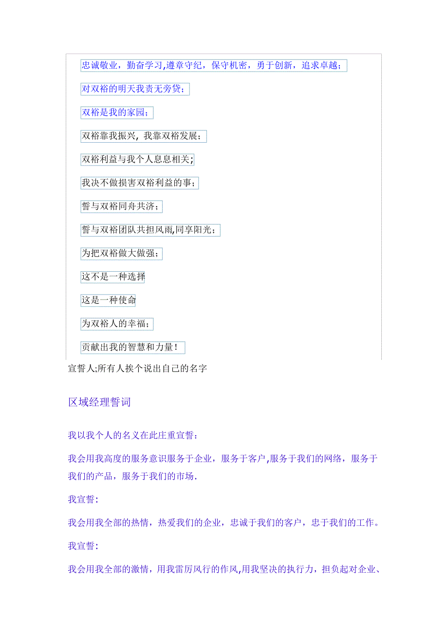 鼓舞士气的员工宣誓词汇总_第2页