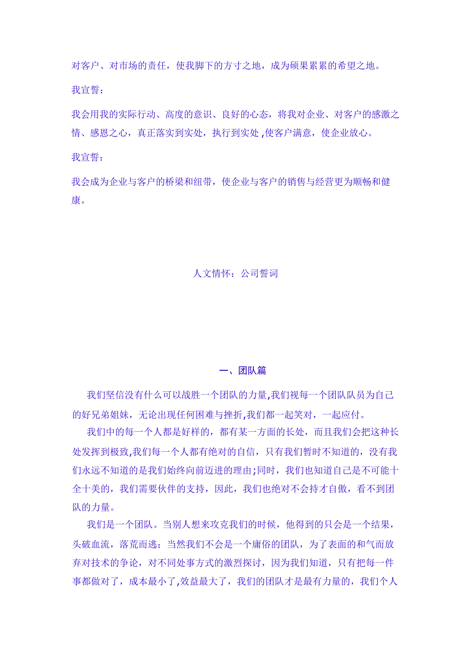 鼓舞士气的员工宣誓词汇总_第3页