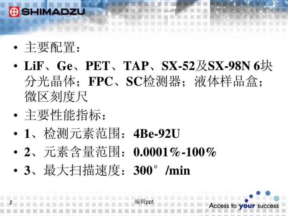 XRF仪器分析培训_第2页