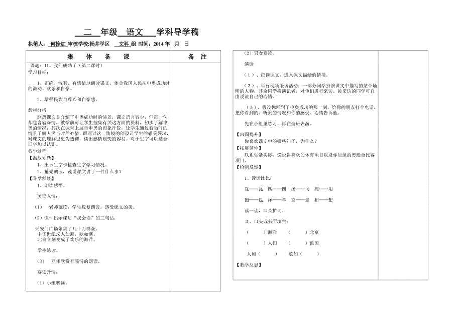 11、我们成功了（第二课时）_第1页