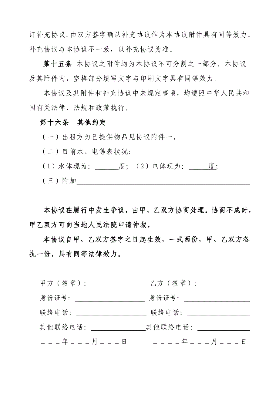 个人房屋租赁合同免费使用.doc_第4页