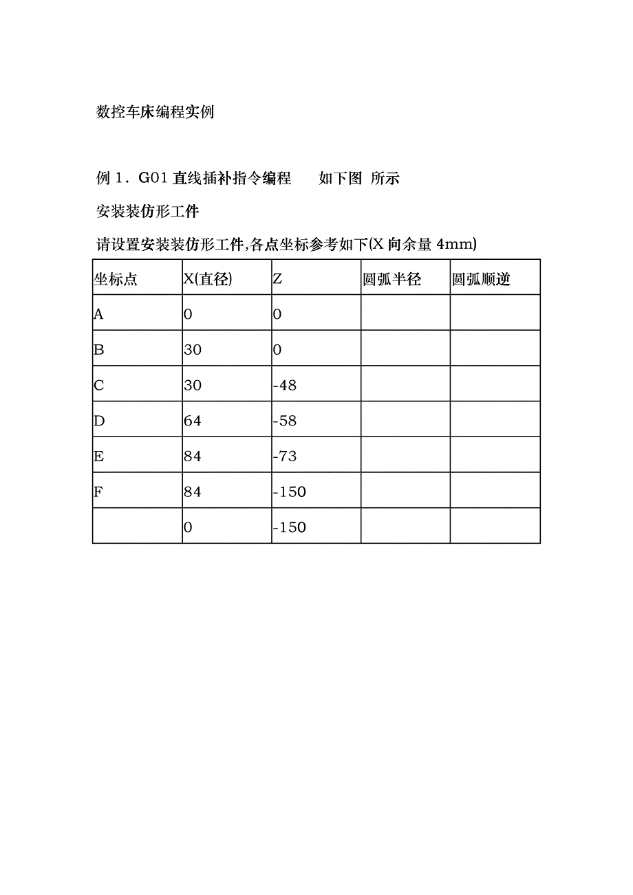 数控车编程实例gewy_第1页