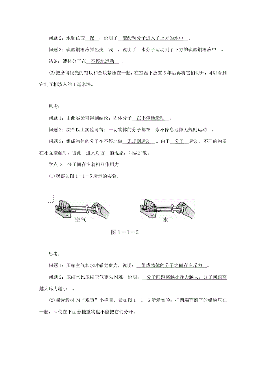 九年级物理上册1.1分子动理论导学案新版教科版新版教科版初中九年级上册物理学案_第3页