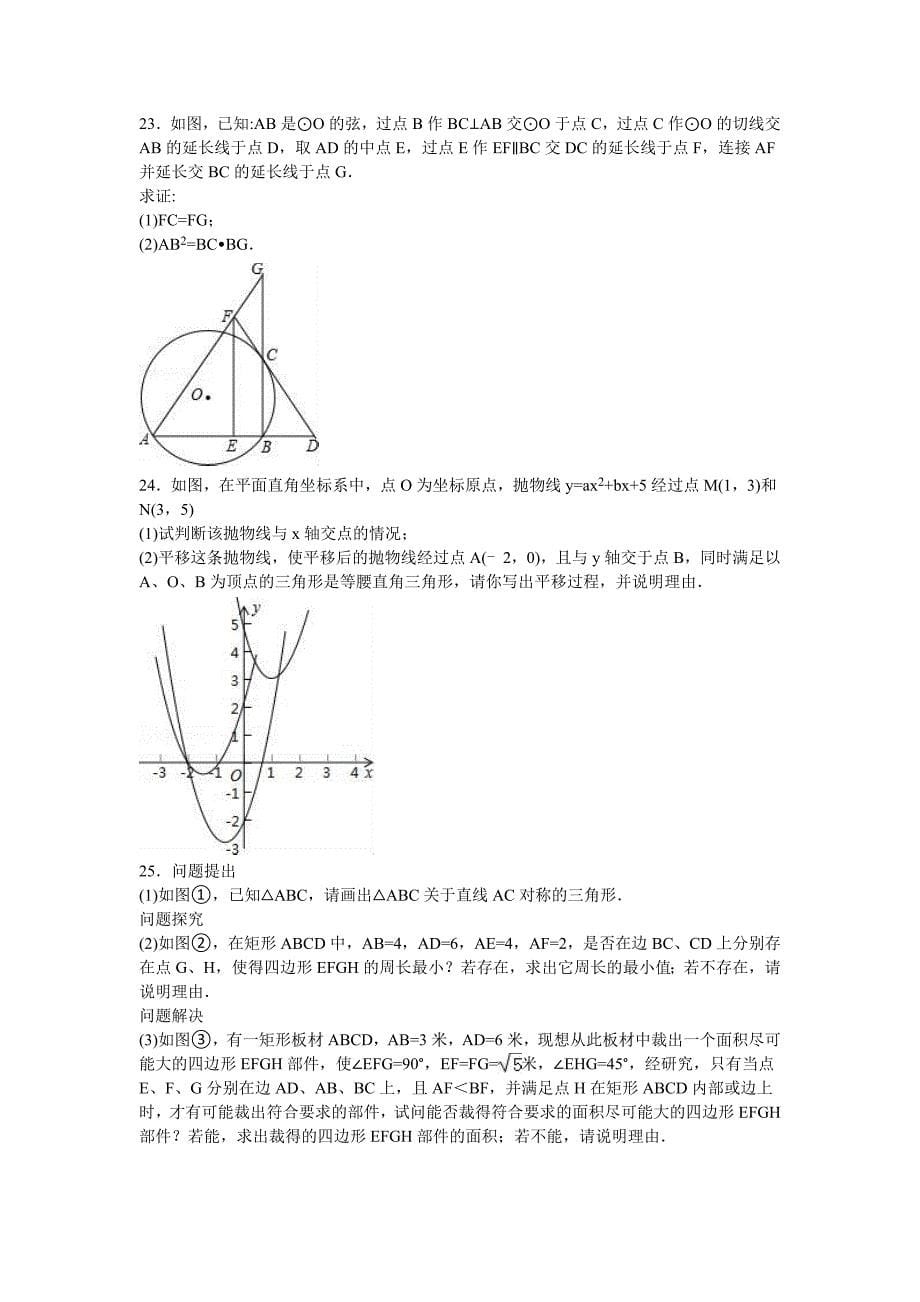 人教版_2021年陕西省中考数学试题及答案解析版_第5页