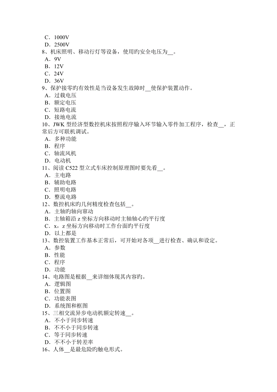 山东省电工复审考试试题_第2页