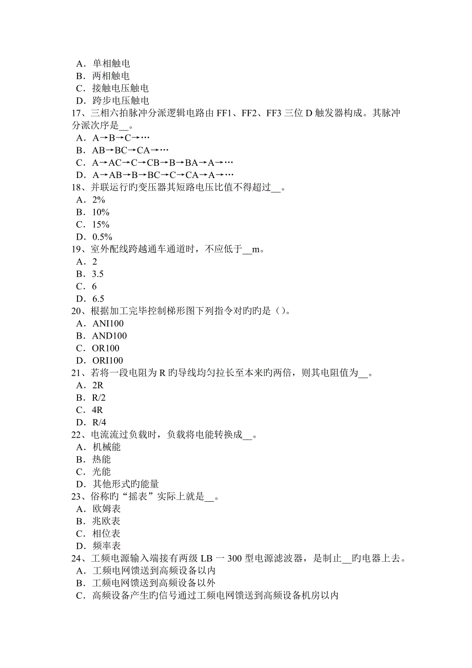 山东省电工复审考试试题_第3页