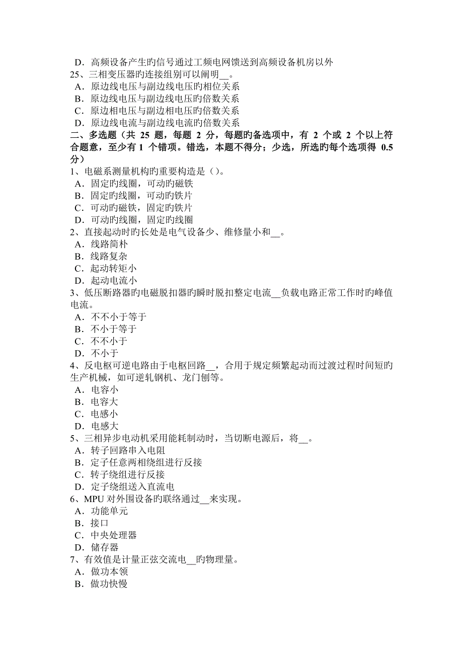 山东省电工复审考试试题_第4页