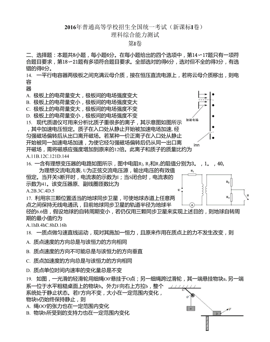 2016全国1卷高考物理试题及答案_第1页