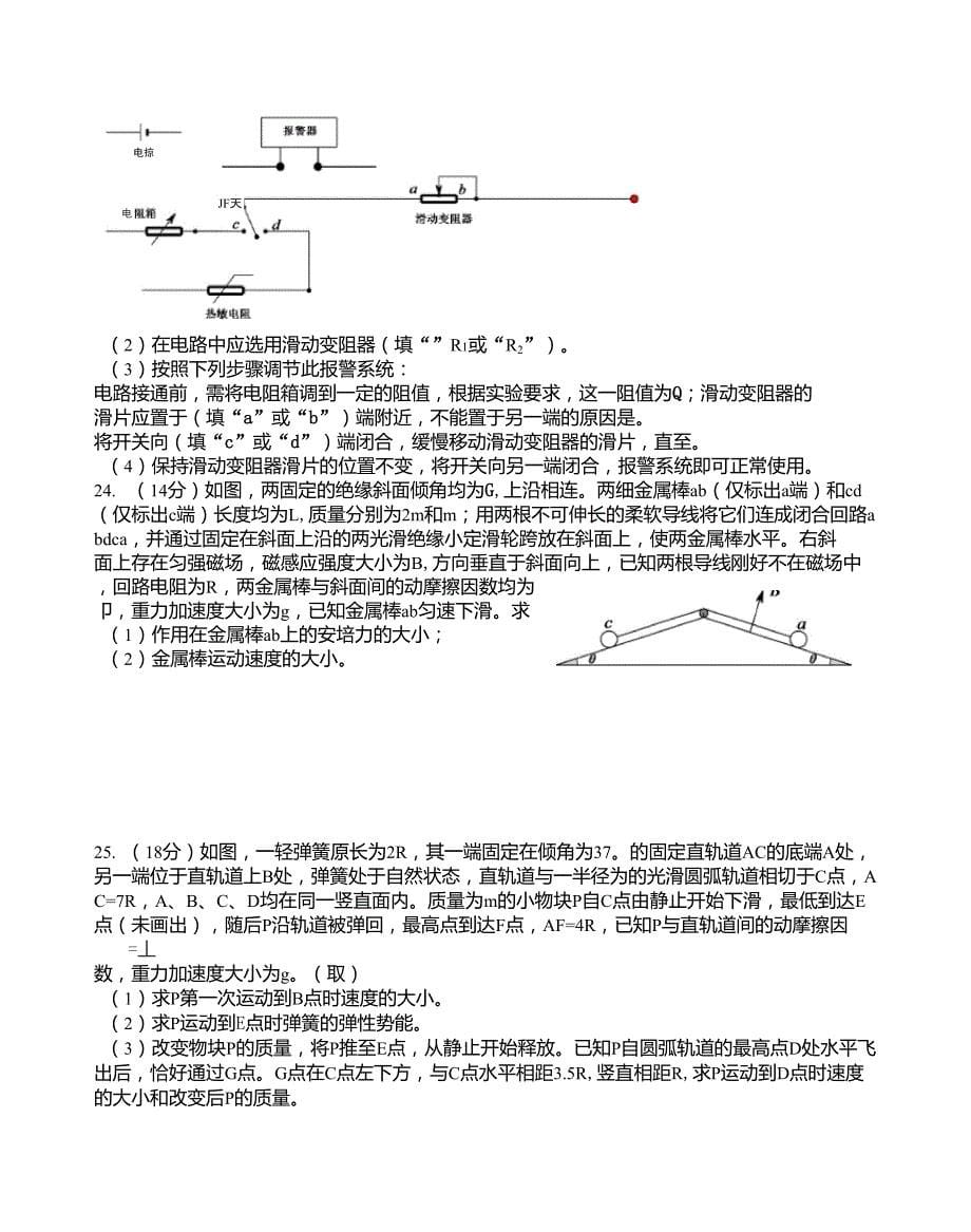 2016全国1卷高考物理试题及答案_第5页