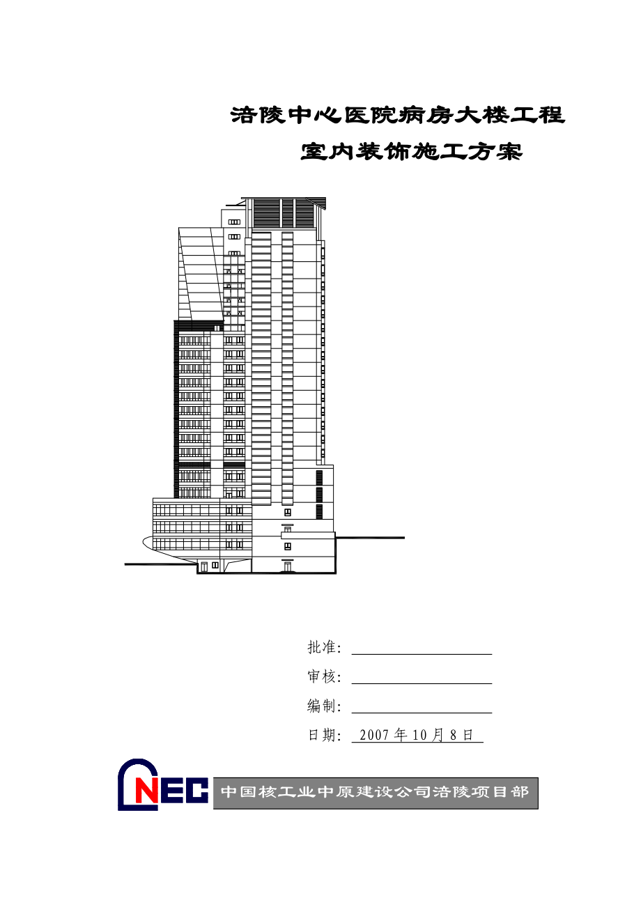 室内装饰工程定稿_第1页