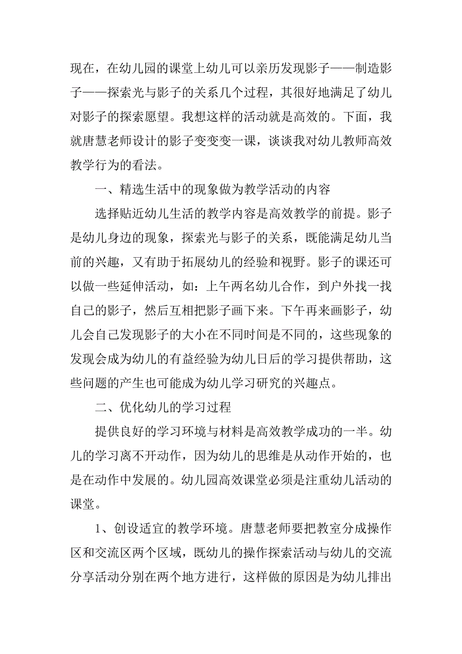 2023年优秀教师教学随笔分享7篇_第2页