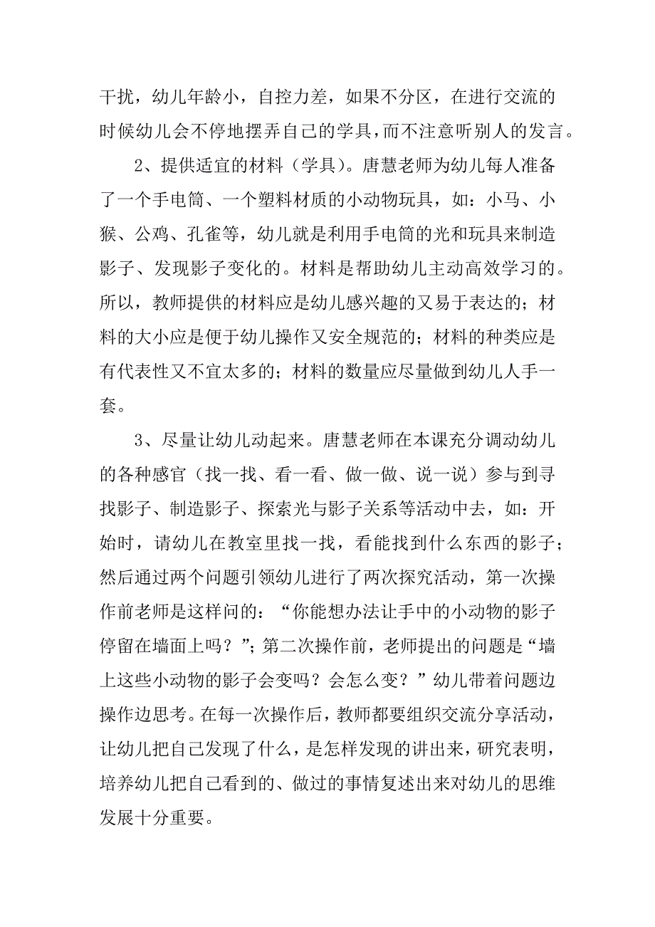 2023年优秀教师教学随笔分享7篇_第3页