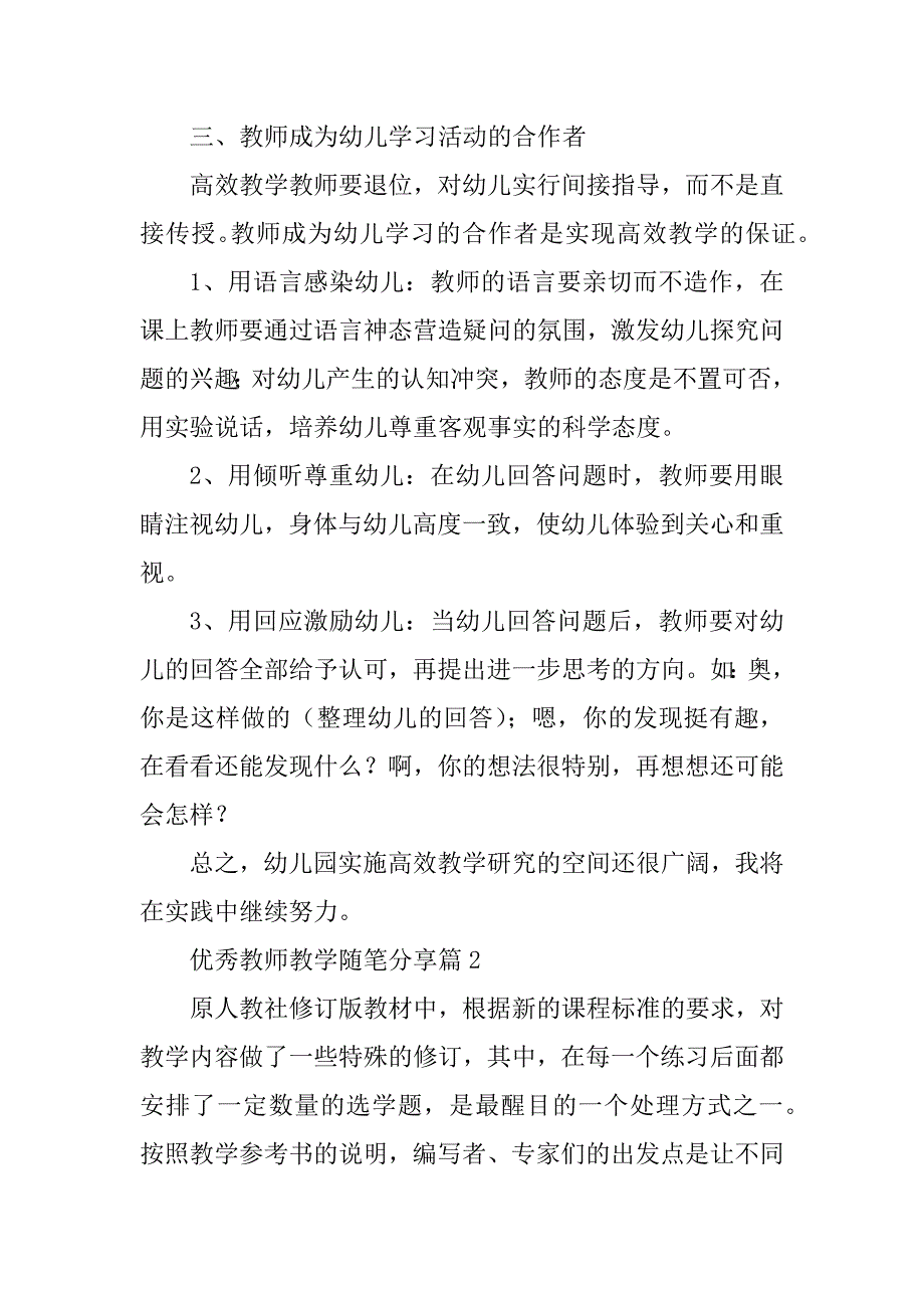 2023年优秀教师教学随笔分享7篇_第4页