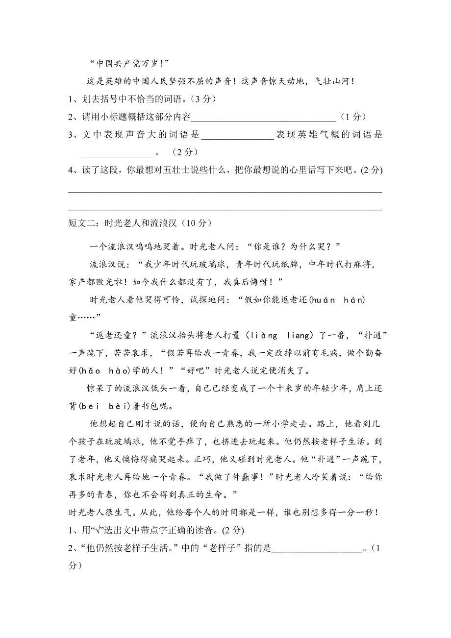 2015年小学五年级语文期末考试试卷.doc_第3页