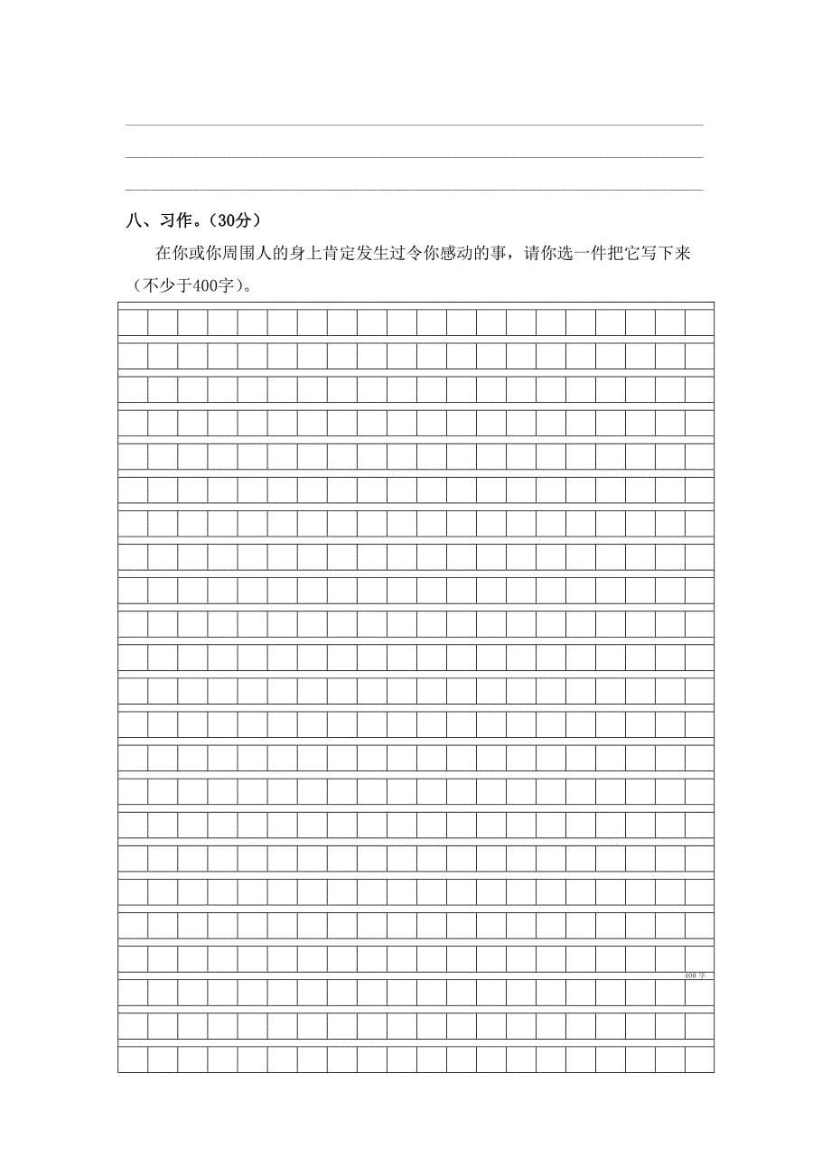 2015年小学五年级语文期末考试试卷.doc_第5页