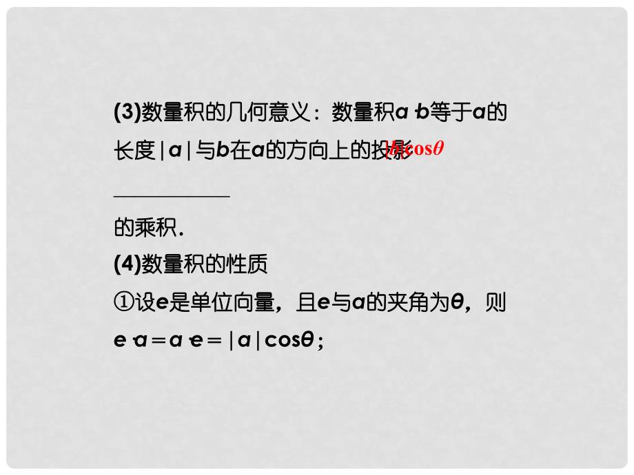 高考数学总复习 （教材回扣夯实双基+考点探究+把脉高考）第四章第3课时 平面向量的数量积及应用举例课件_第3页