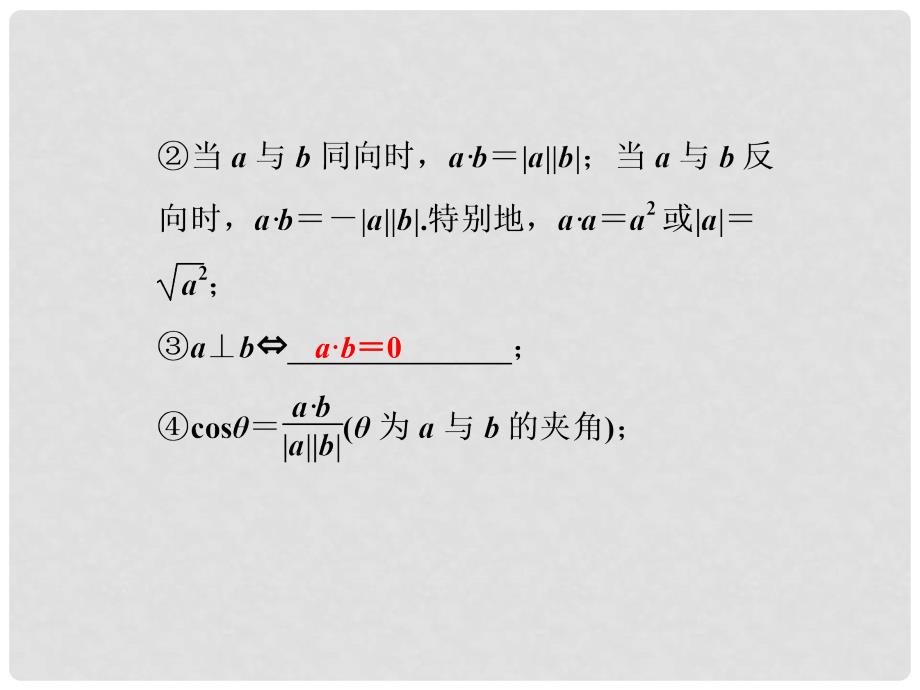 高考数学总复习 （教材回扣夯实双基+考点探究+把脉高考）第四章第3课时 平面向量的数量积及应用举例课件_第4页