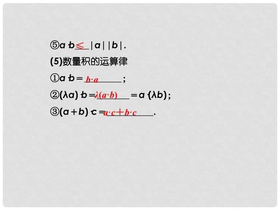 高考数学总复习 （教材回扣夯实双基+考点探究+把脉高考）第四章第3课时 平面向量的数量积及应用举例课件_第5页