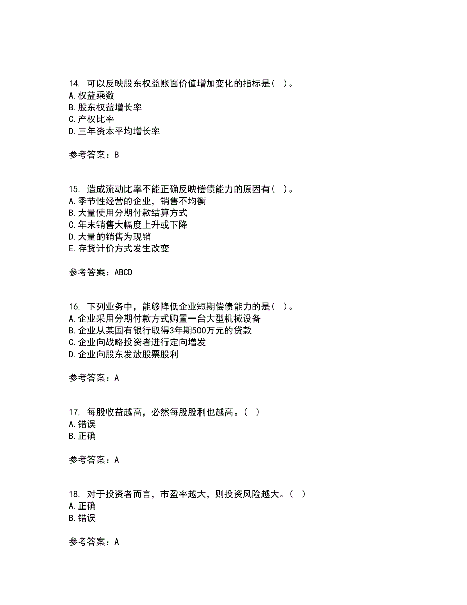 东北大学21秋《财务报表阅读与分析》平时作业2-001答案参考11_第4页