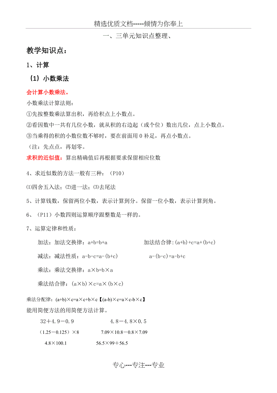 青岛版五年级上册数学小数乘除法知识点整理_第1页