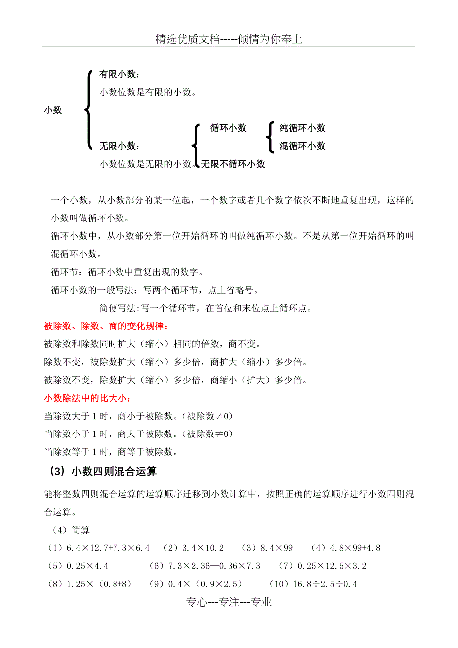 青岛版五年级上册数学小数乘除法知识点整理_第3页