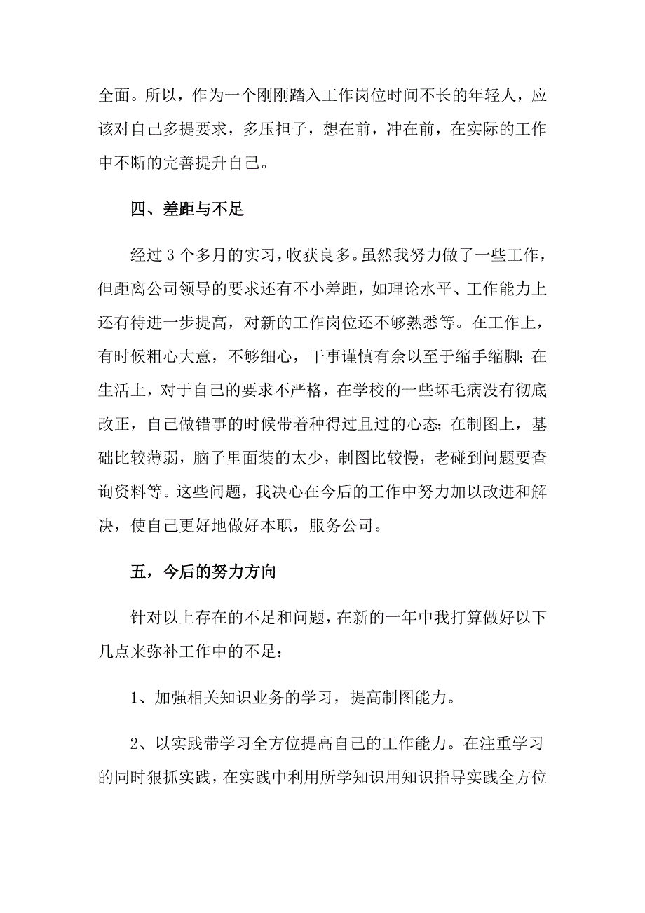 【实用】有关实习工作总结范文集合八篇_第3页