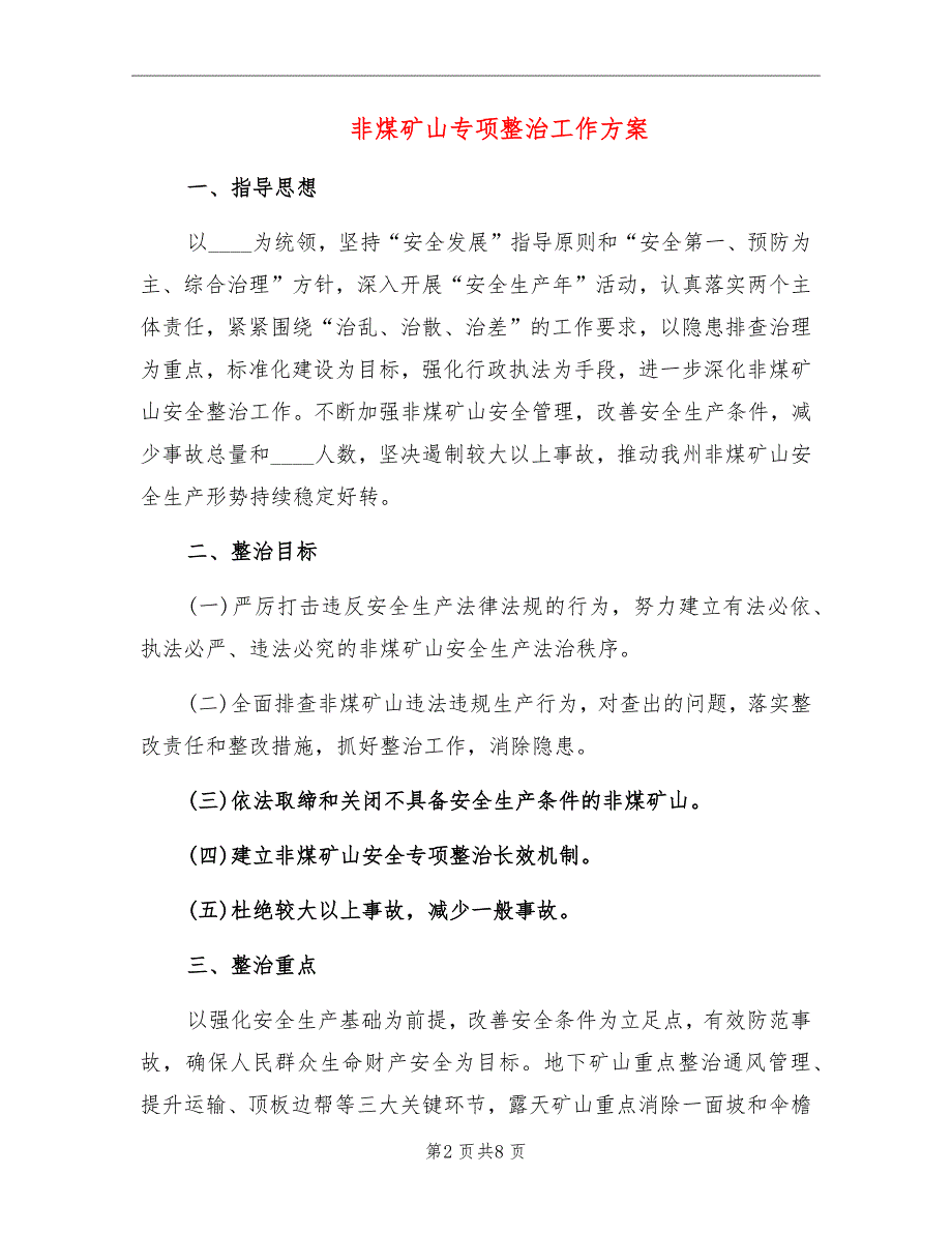 非煤矿山专项整治工作方案_第2页