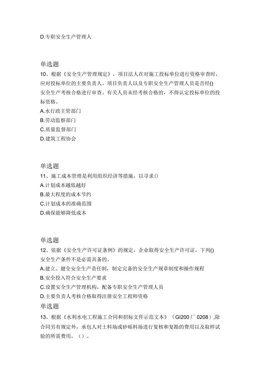 2019年水利水电工程同步测试题与答案二_第4页