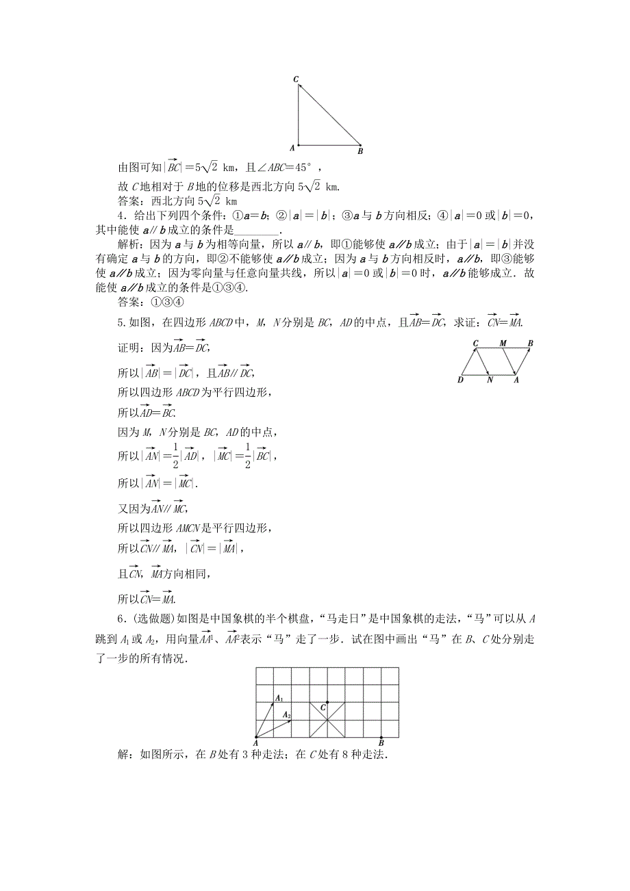 优化方案2016高中数学第二章平面向量1.11.2位移速度和力1.2向量的概念训练案知能提升新人教A版必修4_第4页