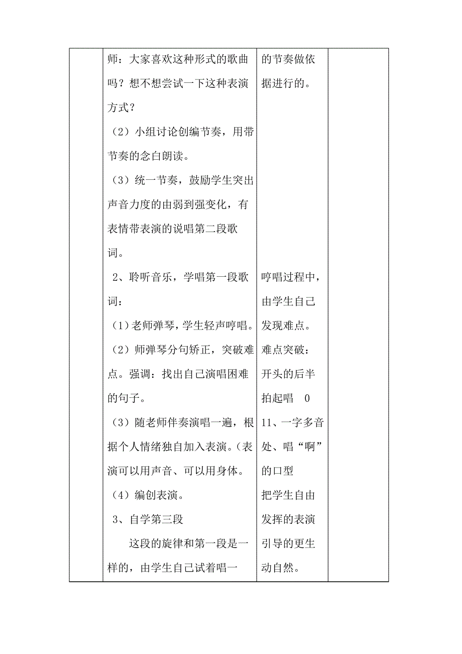 《老鼠和大象》教学设计_第4页