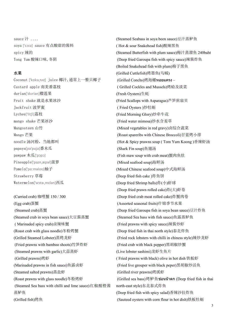 普吉岛旅游精心整理的常用英文()_第3页