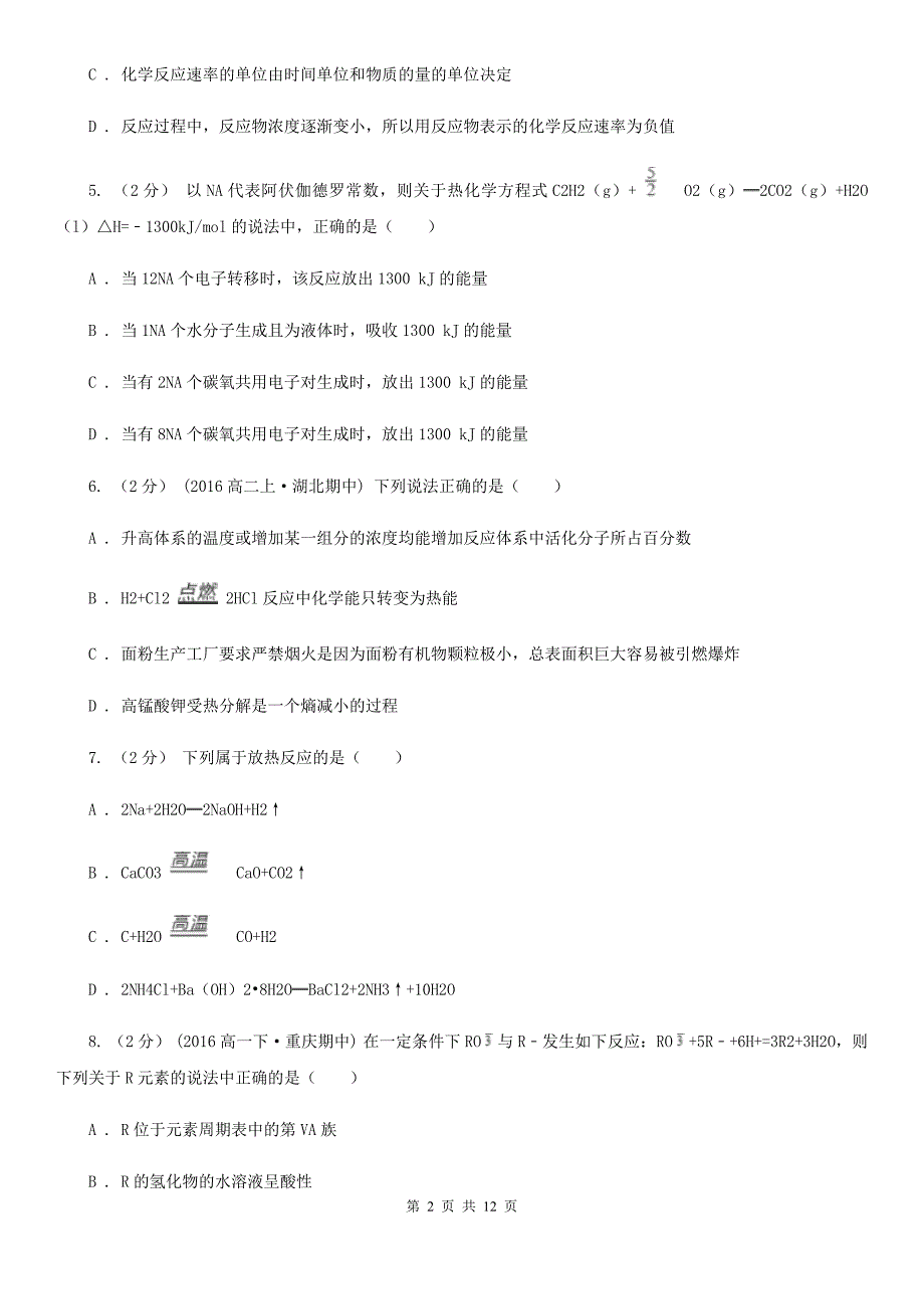 山西省阳泉市福州市高一下学期期中化学试卷（I）卷_第2页