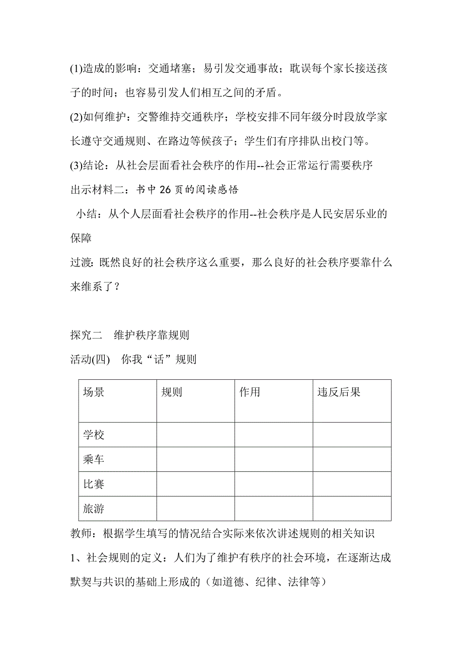 八年级（上）册 第三课　社会生.doc_第3页