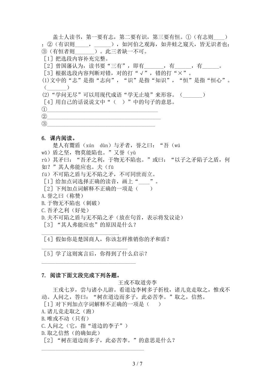 语文版五年级语文上学期文言文阅读与理解往年真题_第3页