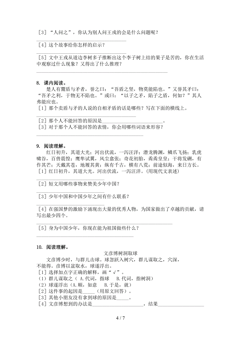 语文版五年级语文上学期文言文阅读与理解往年真题_第4页