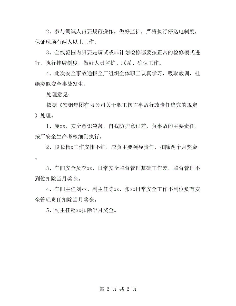 调试工作安全防护不健全致伤害_第2页