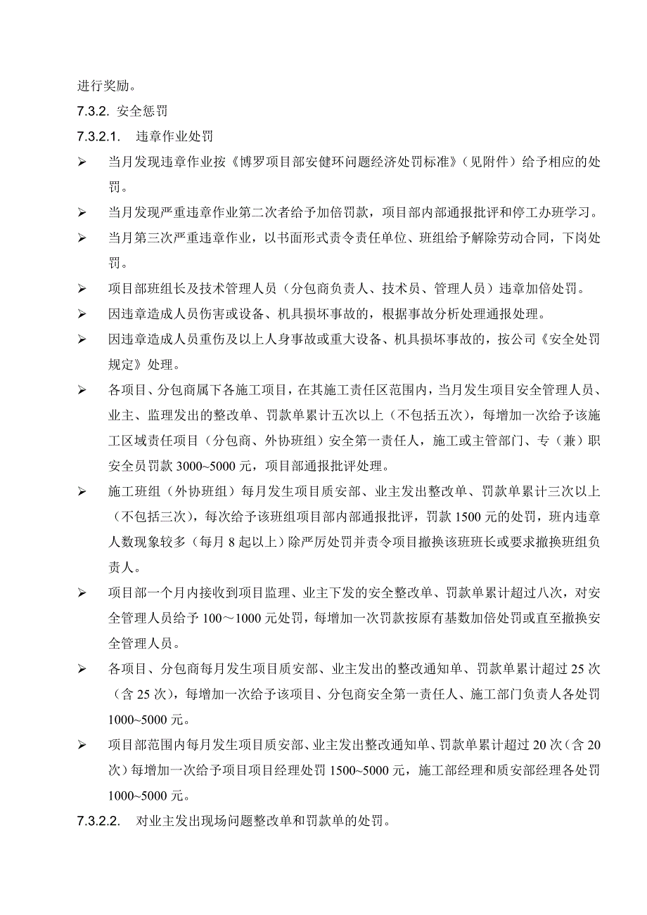 【管理制度】安全奖惩实施细则_第4页