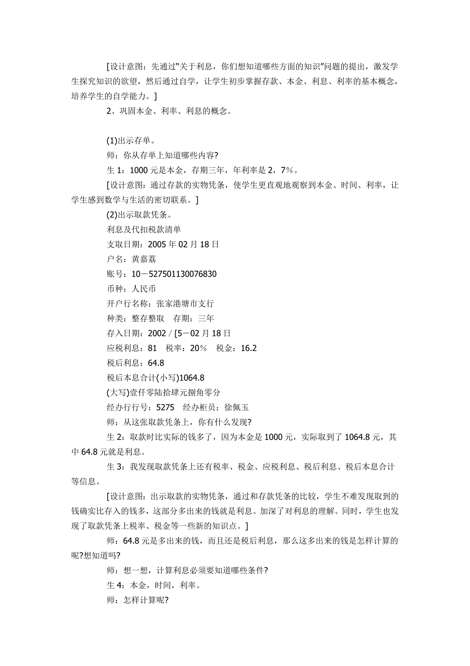 《百分数的应用四——利息》的教学设计 .doc_第2页