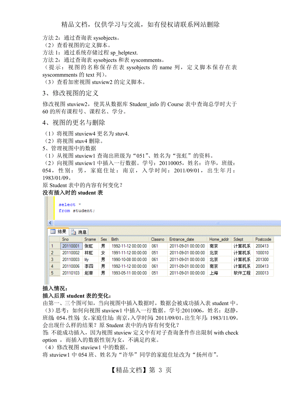 实验四-复杂查询_第3页