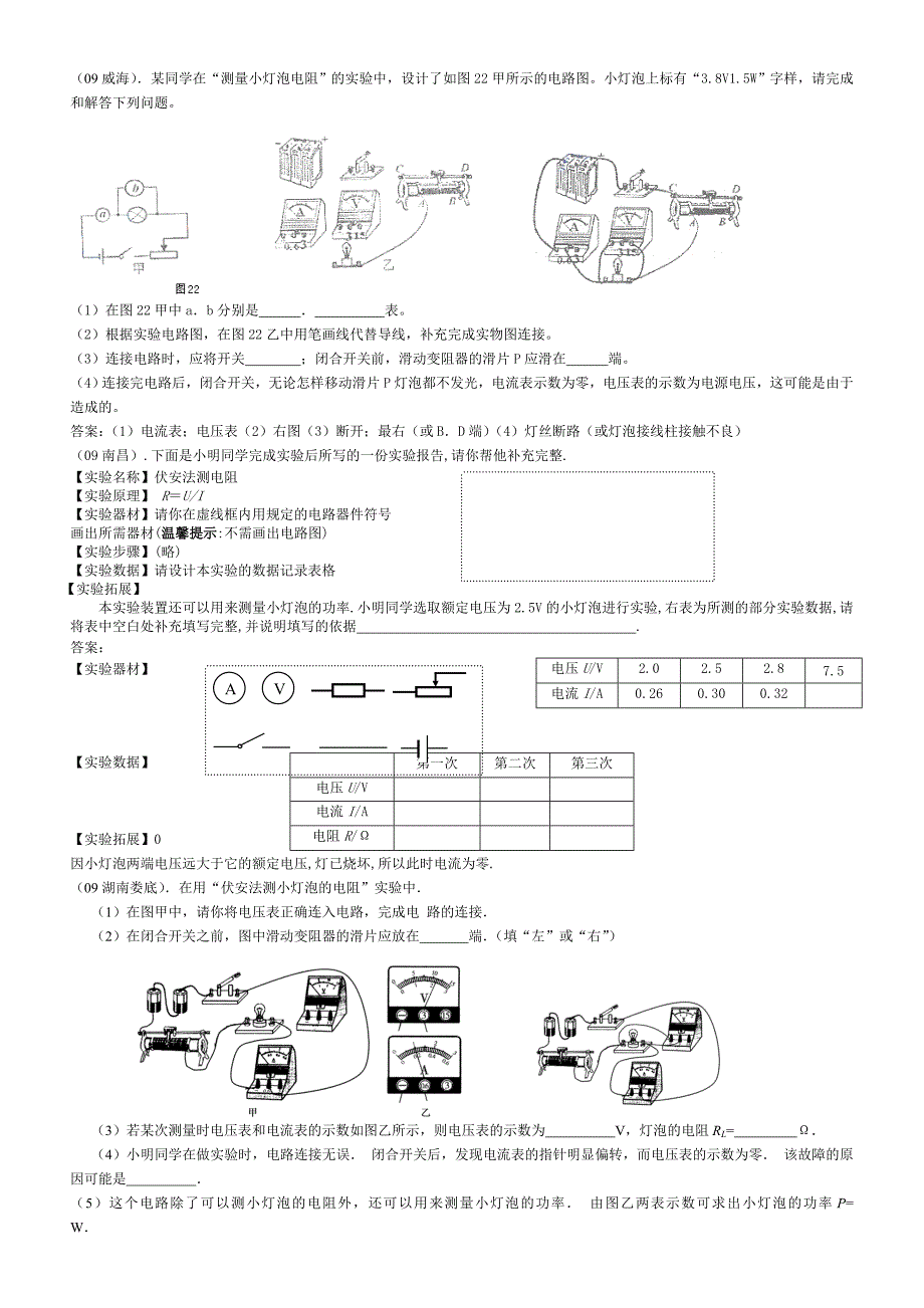 伏安法测电阻习题及答案.doc_第2页