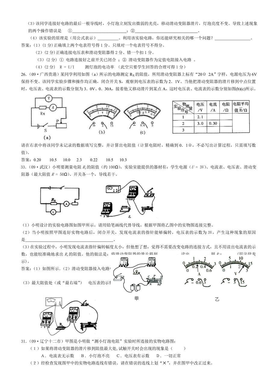 伏安法测电阻习题及答案.doc_第5页