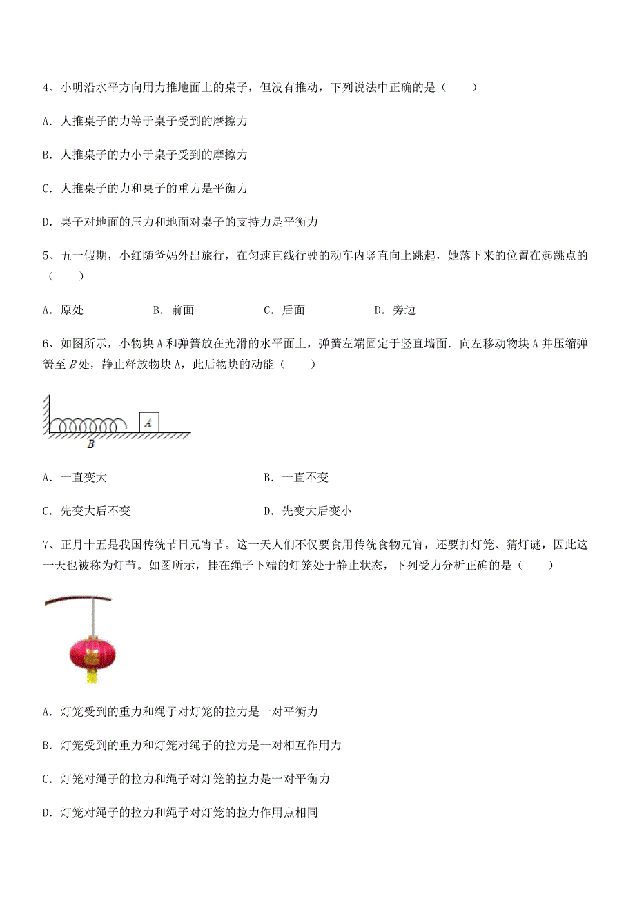 2018-2019年度人教版八年级上册物理运动和力期中复习试卷(可编辑).docx_第2页