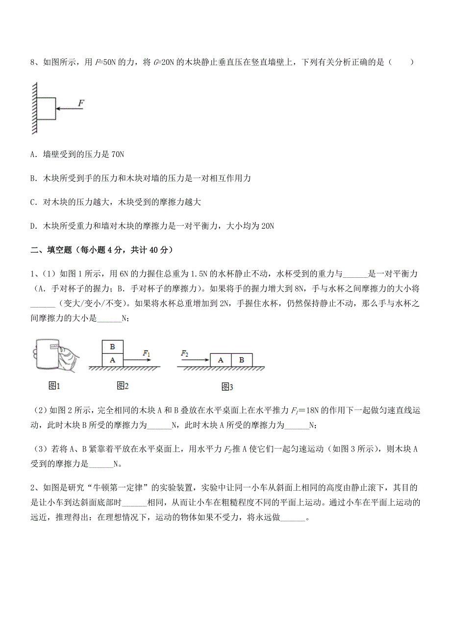 2018-2019年度人教版八年级上册物理运动和力期中复习试卷(可编辑).docx_第3页