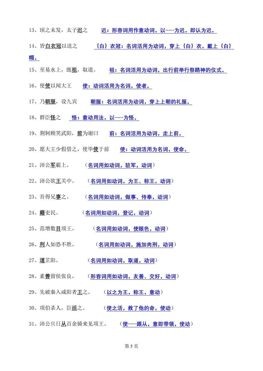 必修一基础知识(教师用).doc_第5页