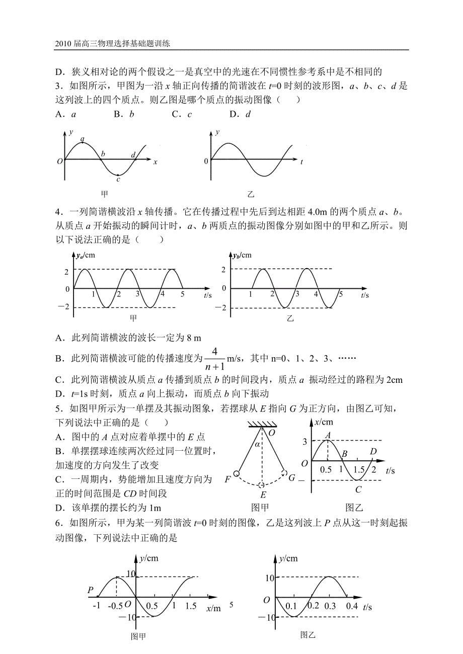 2010届高三物理选择基础题1.doc_第5页